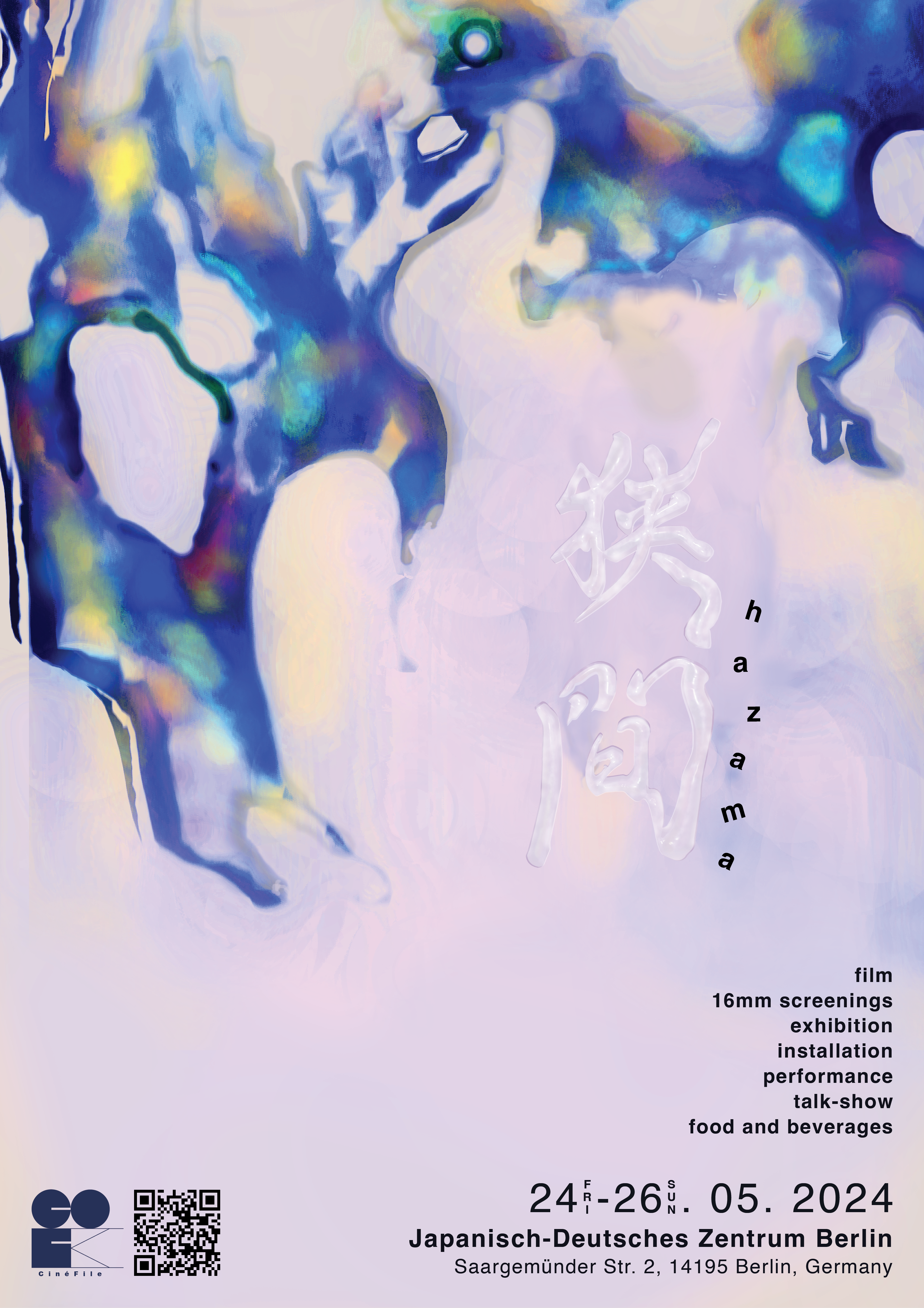 狭間