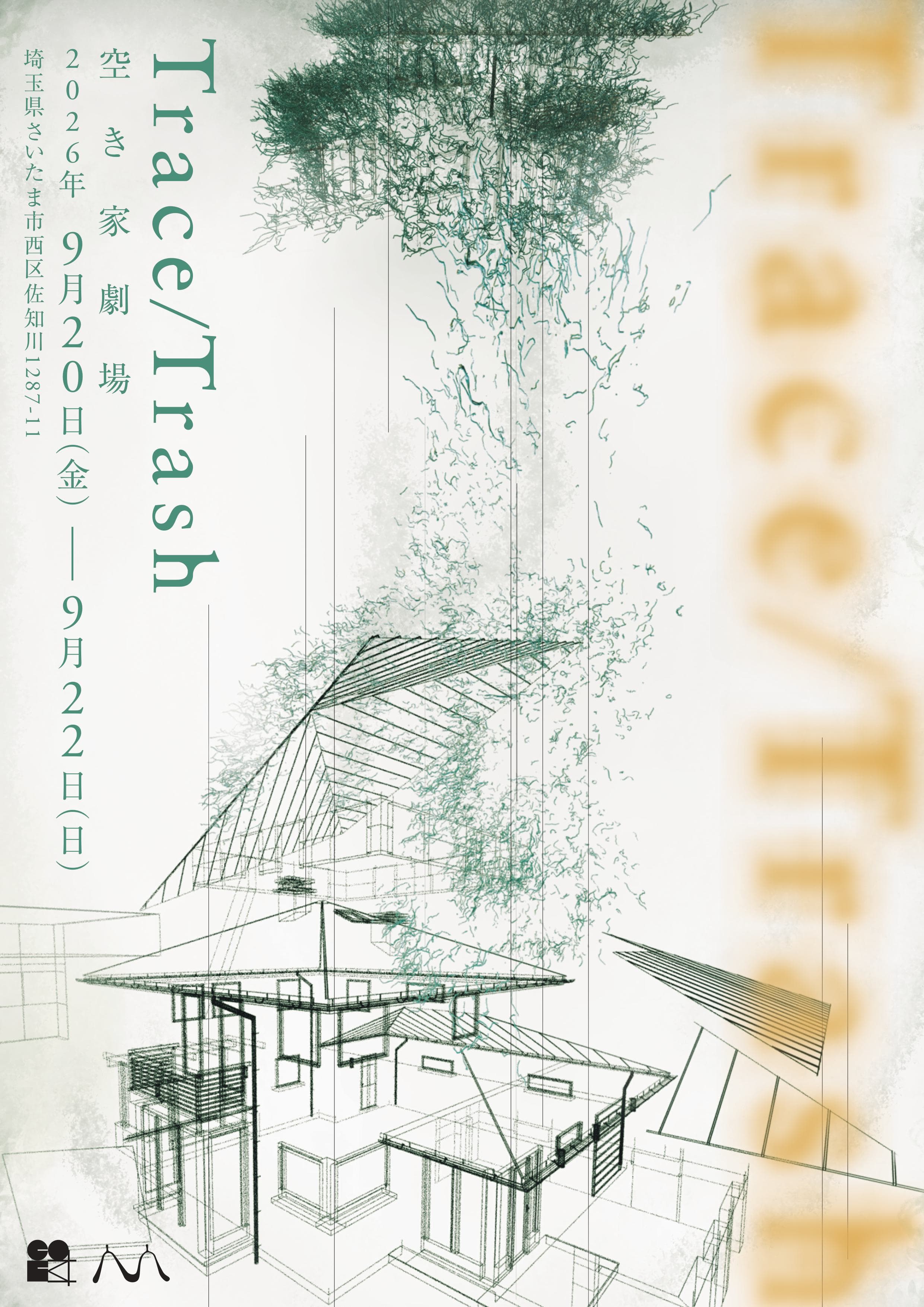 Trace/Trash