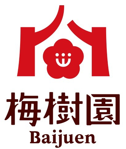 梅樹園